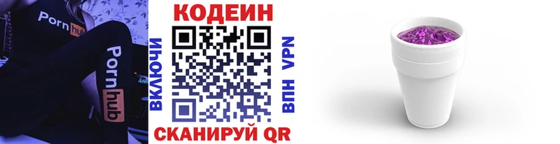 Codein напиток Lean (лин)  Любим 